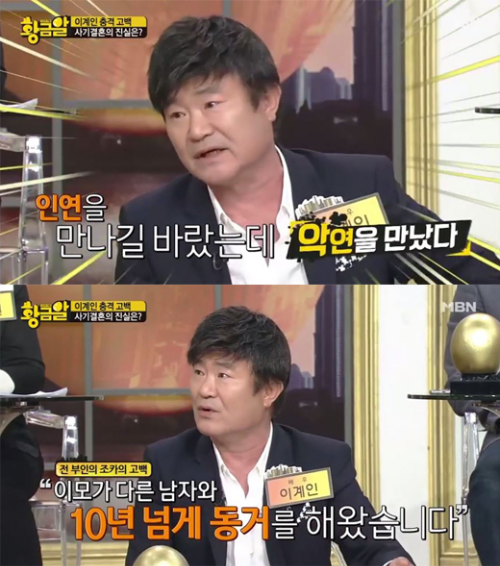 이계인 아내