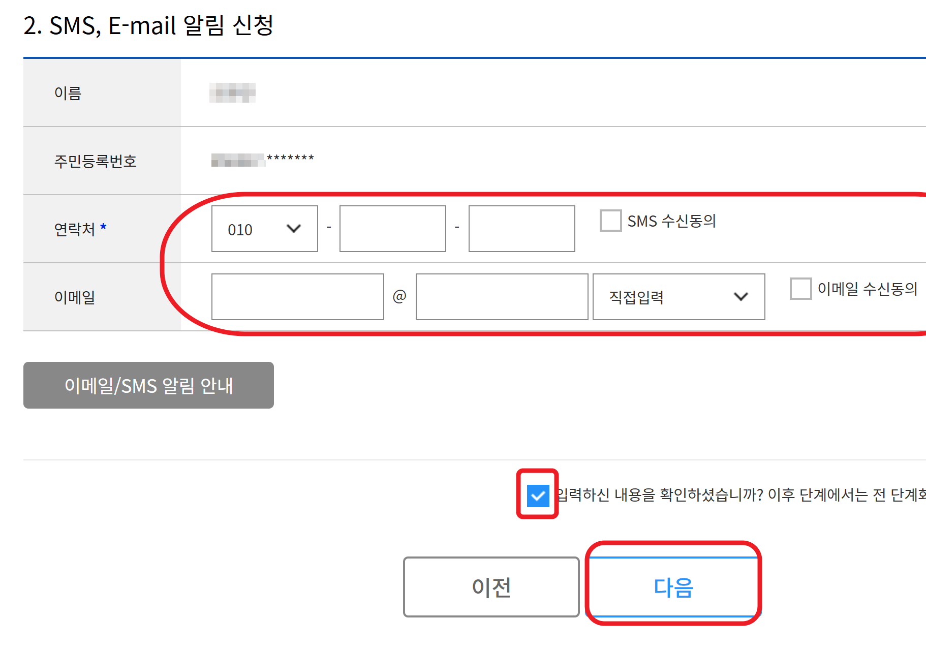 SMS 신청