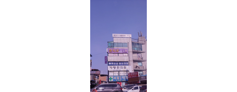 가평군 이비인후과