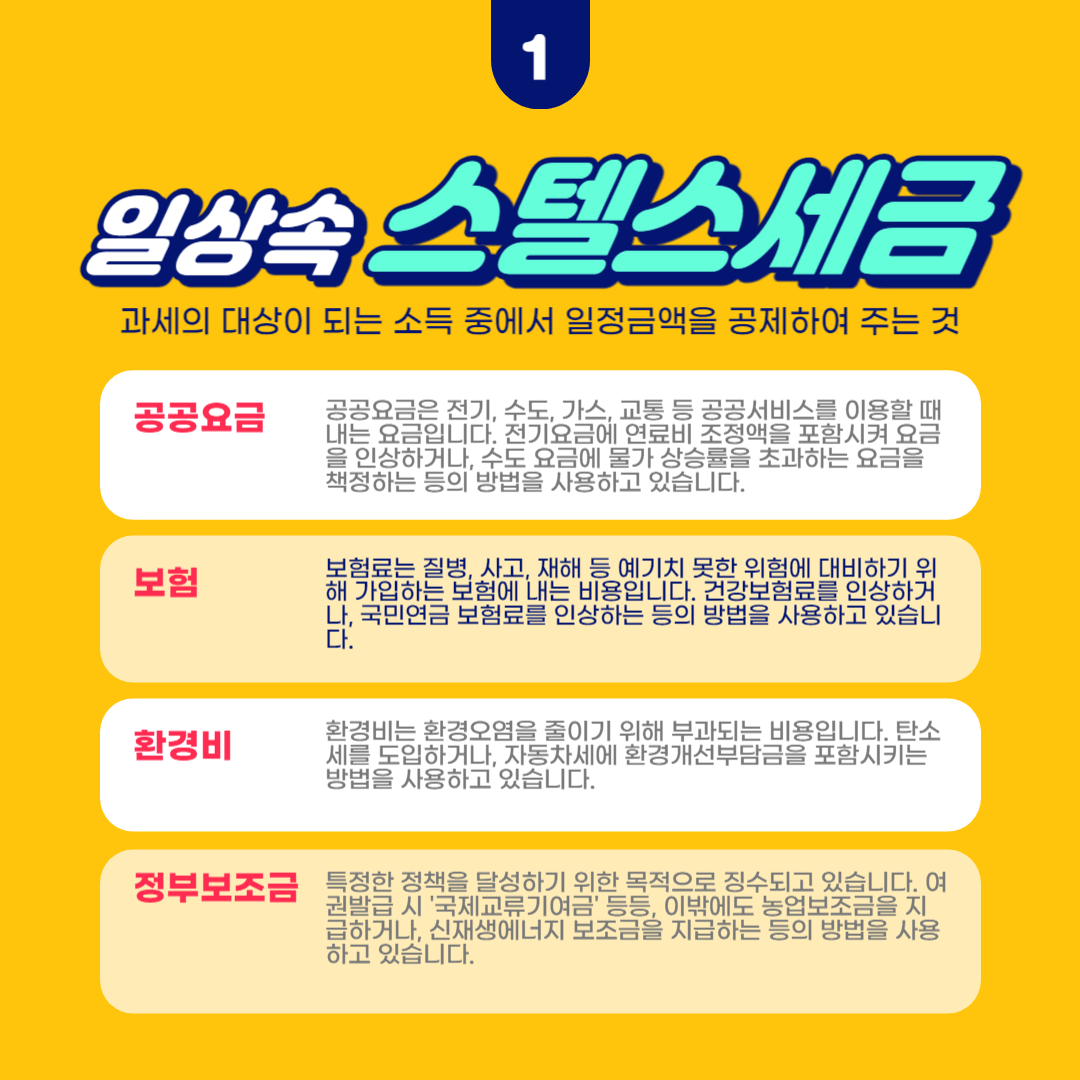 스텔스 세금