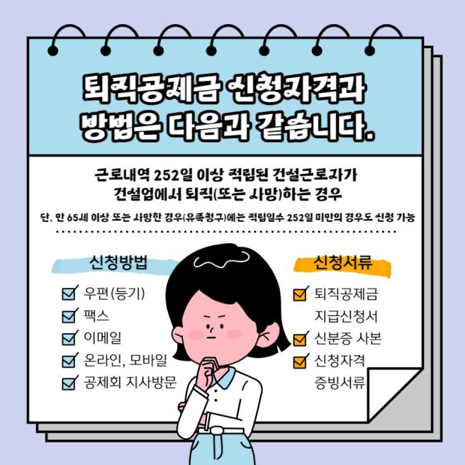 건설근로자 유족 퇴직공제금