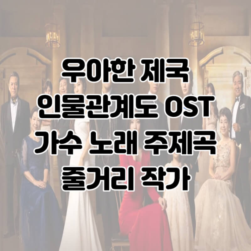 우아한제국