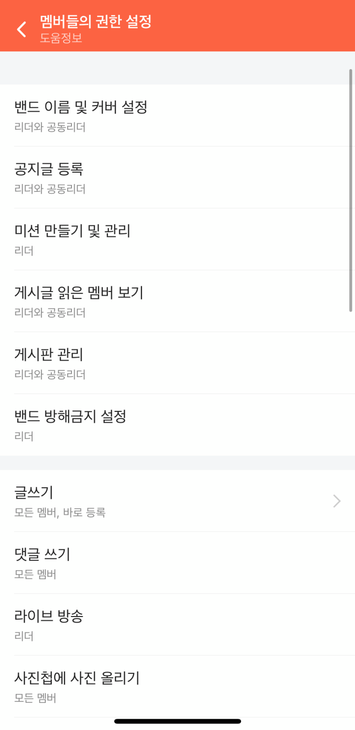 멤버권한설정목록