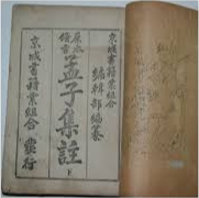 孟子集注(맹자집주)