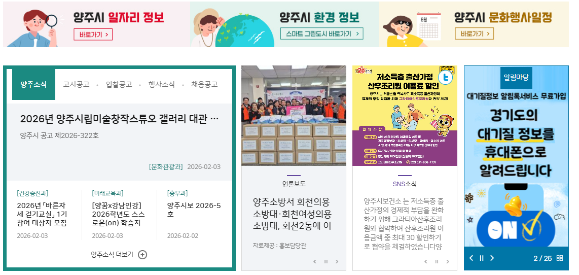 양주시청 홈페이지 바로가기 (www.yangju.go.kr)