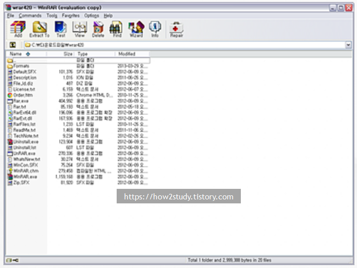 WinRAR 프로그램 실행화면 예시