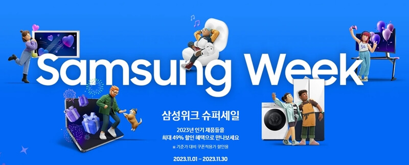 삼성위크-슈퍼세일