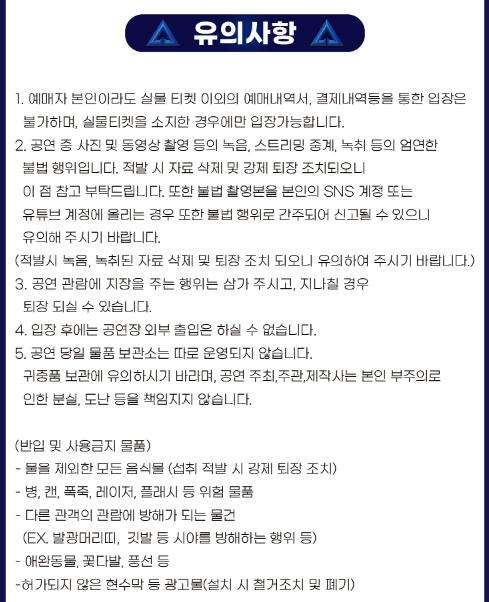 무명전설 콘서트 티켓 예매하기, 예매 방법