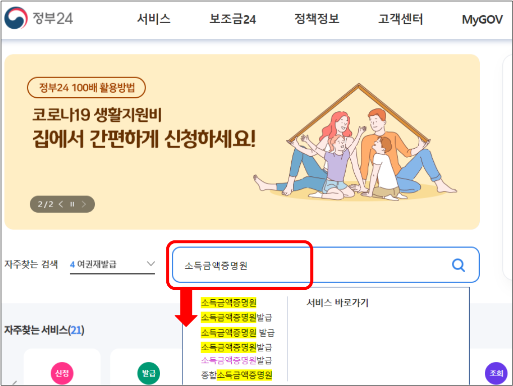 정부24-메인화면