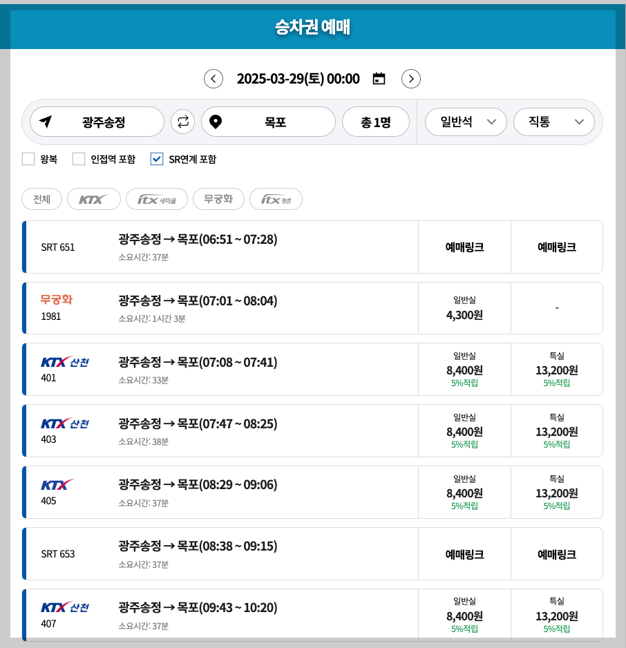 광주송정역 KTX 시간표, 예매, 주차 등 3분 총정리