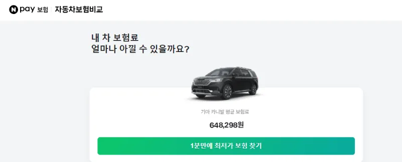 다이렉트 자동차보험 비교견적 사이트