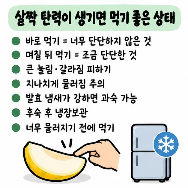 손으로 살짝 눌렀을 때 약간 탄력이 있고 큰 상처가 없는 것을 고르며 지나치게 물러지고 발효 냄새가 나면 과숙일 수 있다는 선택 카드