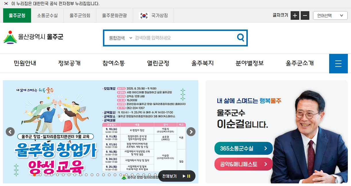 울주군청 홈페이지