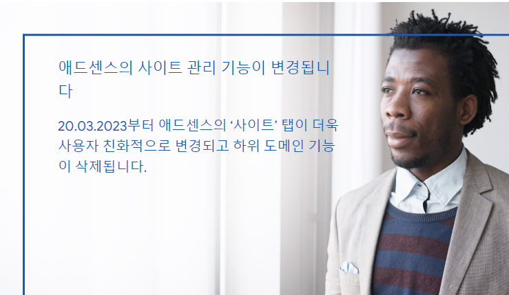 애드센스 정책 변경 메일