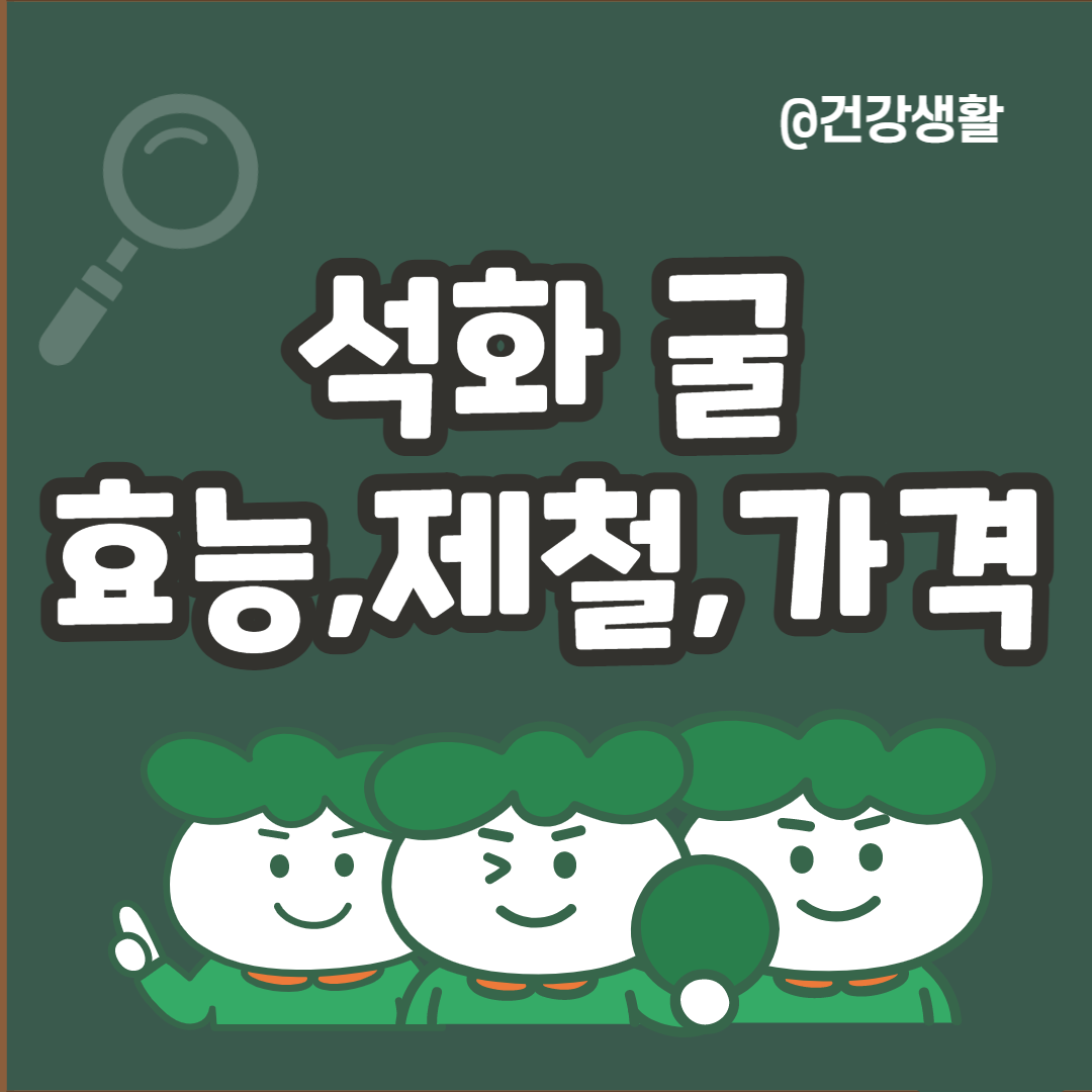 굴