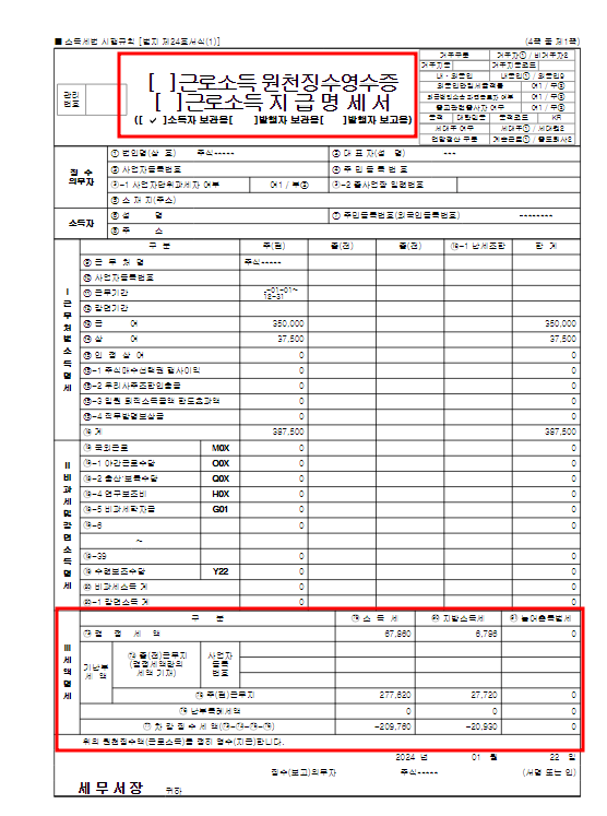 연말정산 환급금 조회 방법 및 지급일_홈택스(PC)/손택스(모바일)