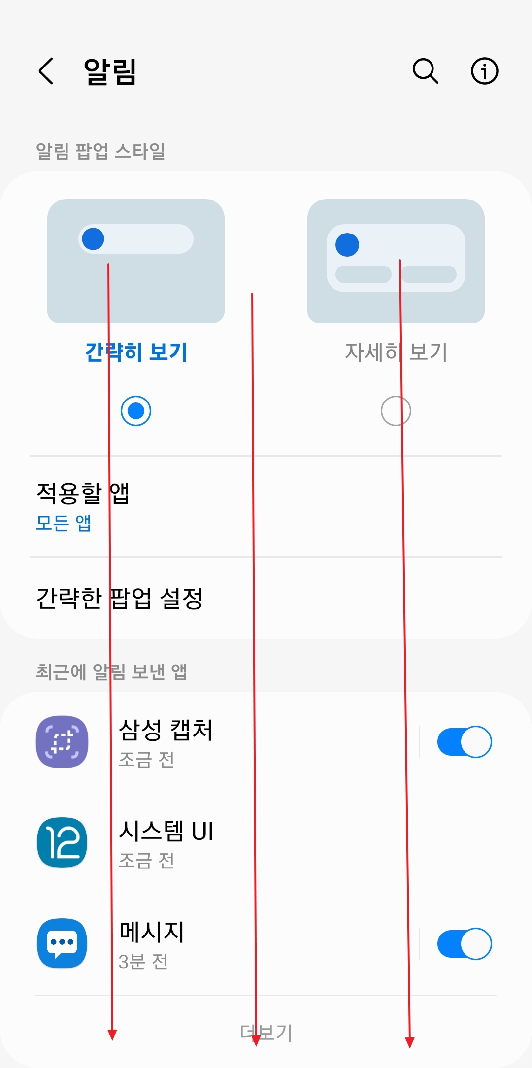 알림 메뉴 화면을 아래로 천천히 내려서 찾는 과정