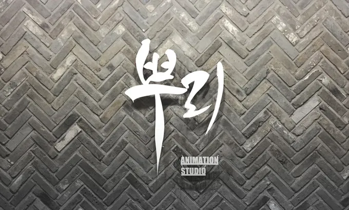 스튜디오 뿌리