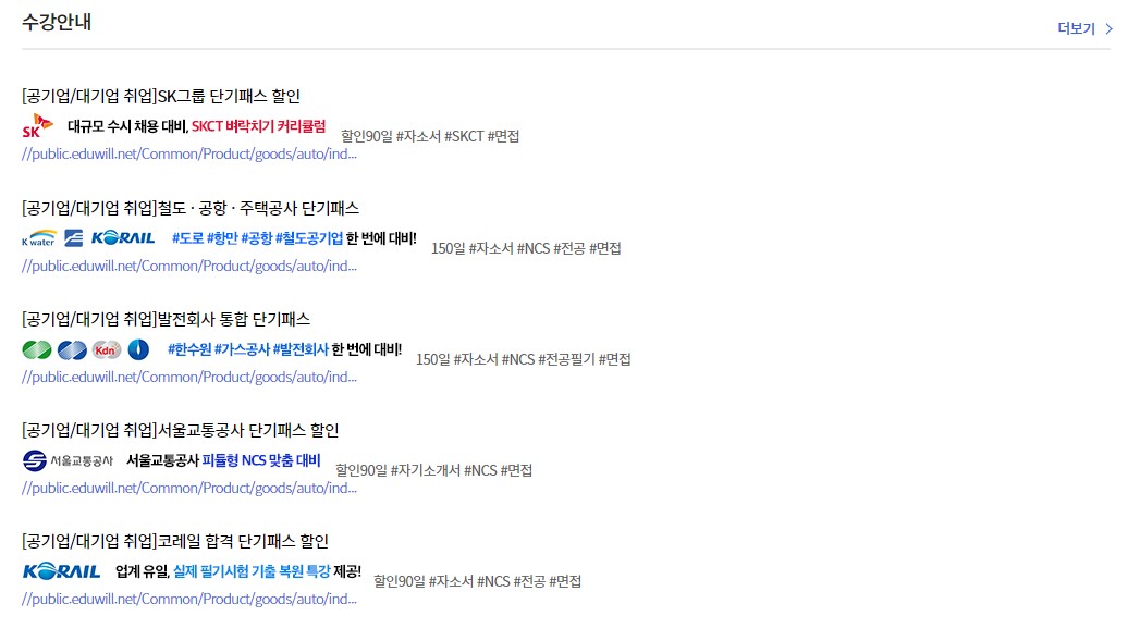 애듀윌-대기업-수강안내-사진