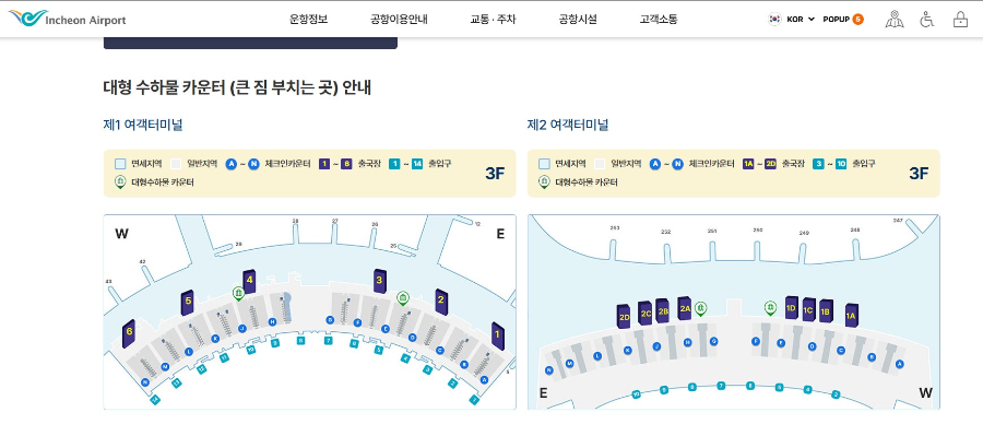 인천공항_대형수하물_카운터안내