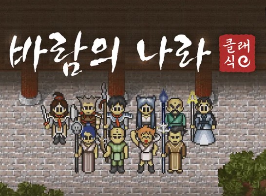 바람의나라 클래식 다운로드 및 사냥터 추천