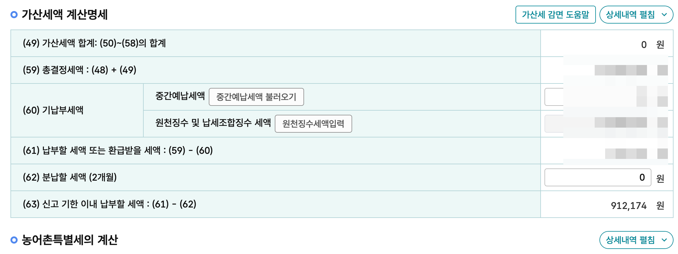 종합소득세-확정-금액