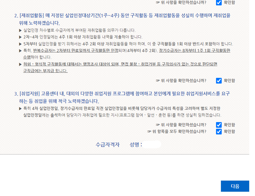 실업인정신청