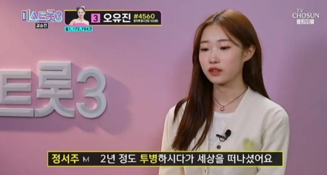 미스트롯3- 보라색 배경 흰가디건에 갈색 머리를 늘어뜨리고 말하고 있는 정서주