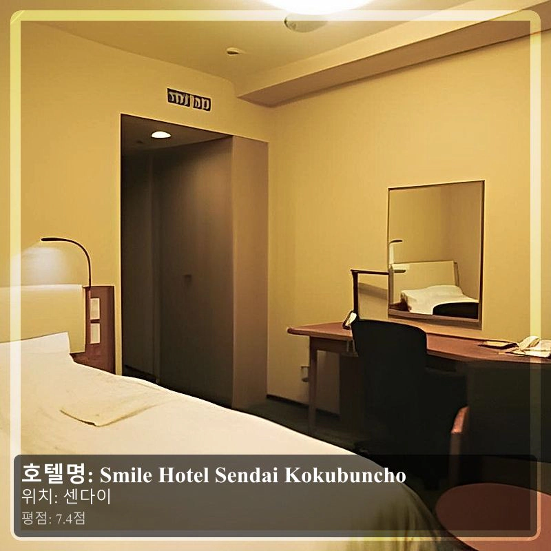 Smile Hotel Sendai Kokubuncho_4