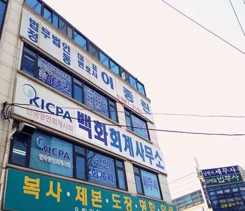 법무법인정동 김포분사무소