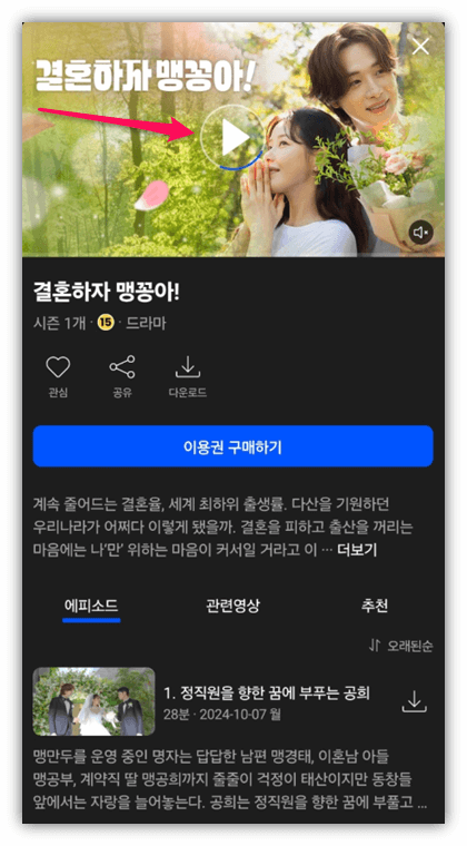 KBS 결혼하자 맹꽁아 재방송 다시보기 보러가기
