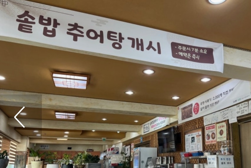 백반기행-광주밥상-솥밥추어탕-강촌