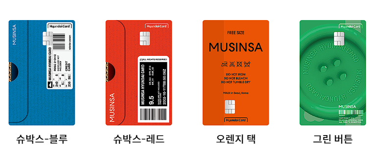 무신사현대카드연회비