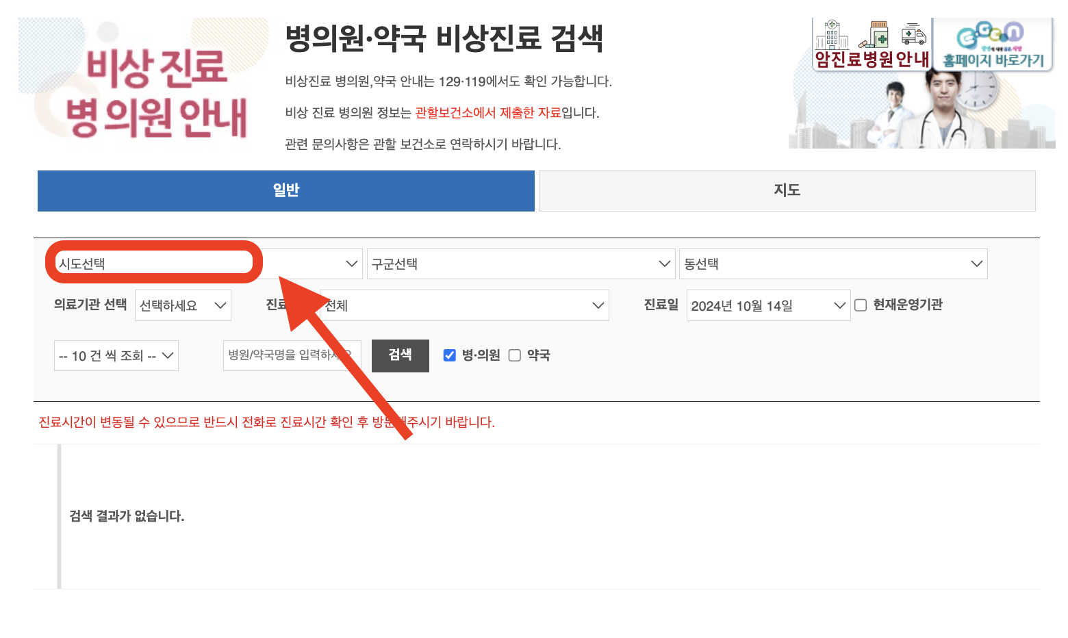 세종시 내 근처 약국병원 찾는 방법