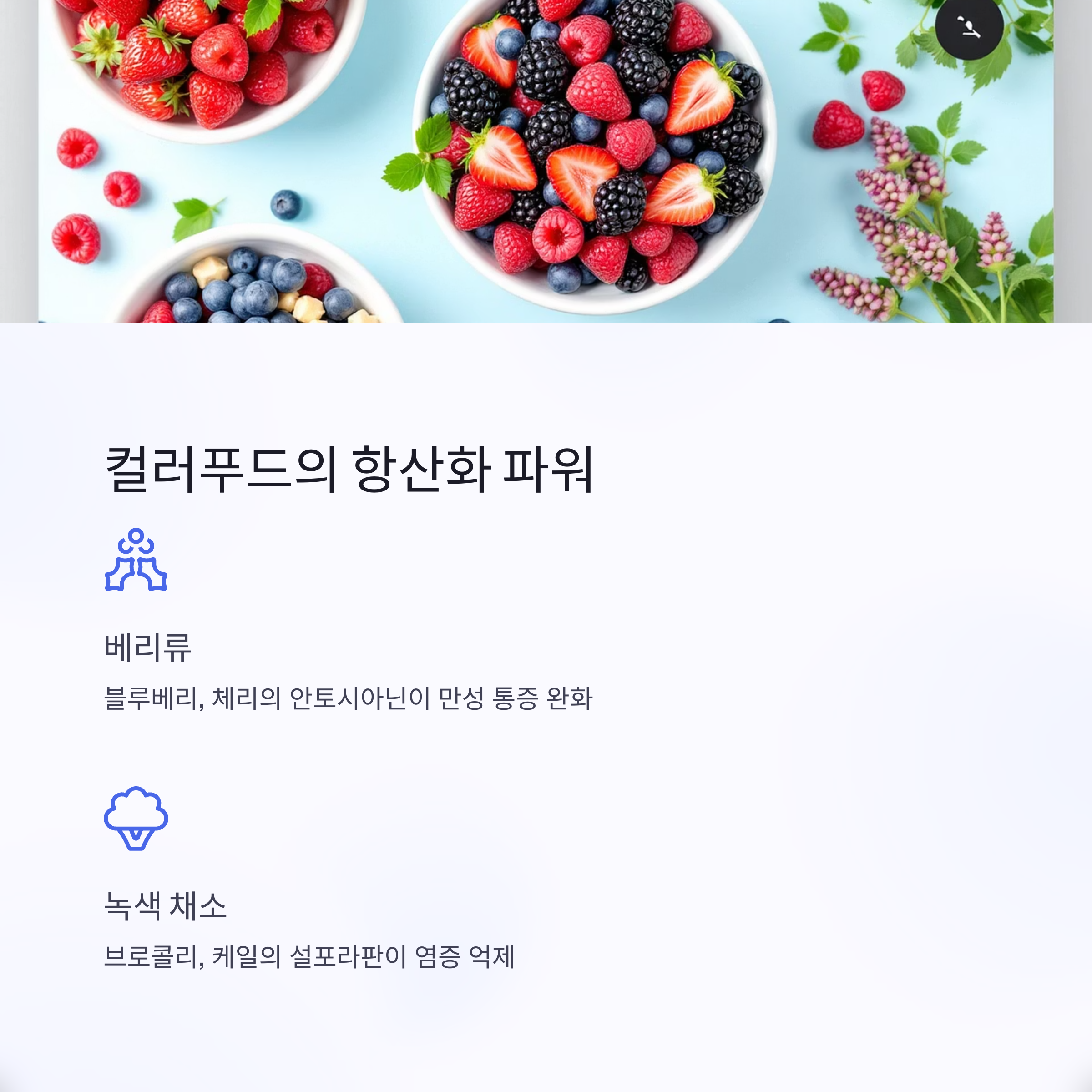 항산화 성분이 풍부한 컬러푸드의 힘 관련 사진