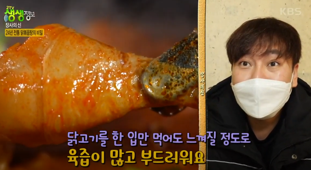 KBS 생생정보통 닭볶음탕 맛집 34