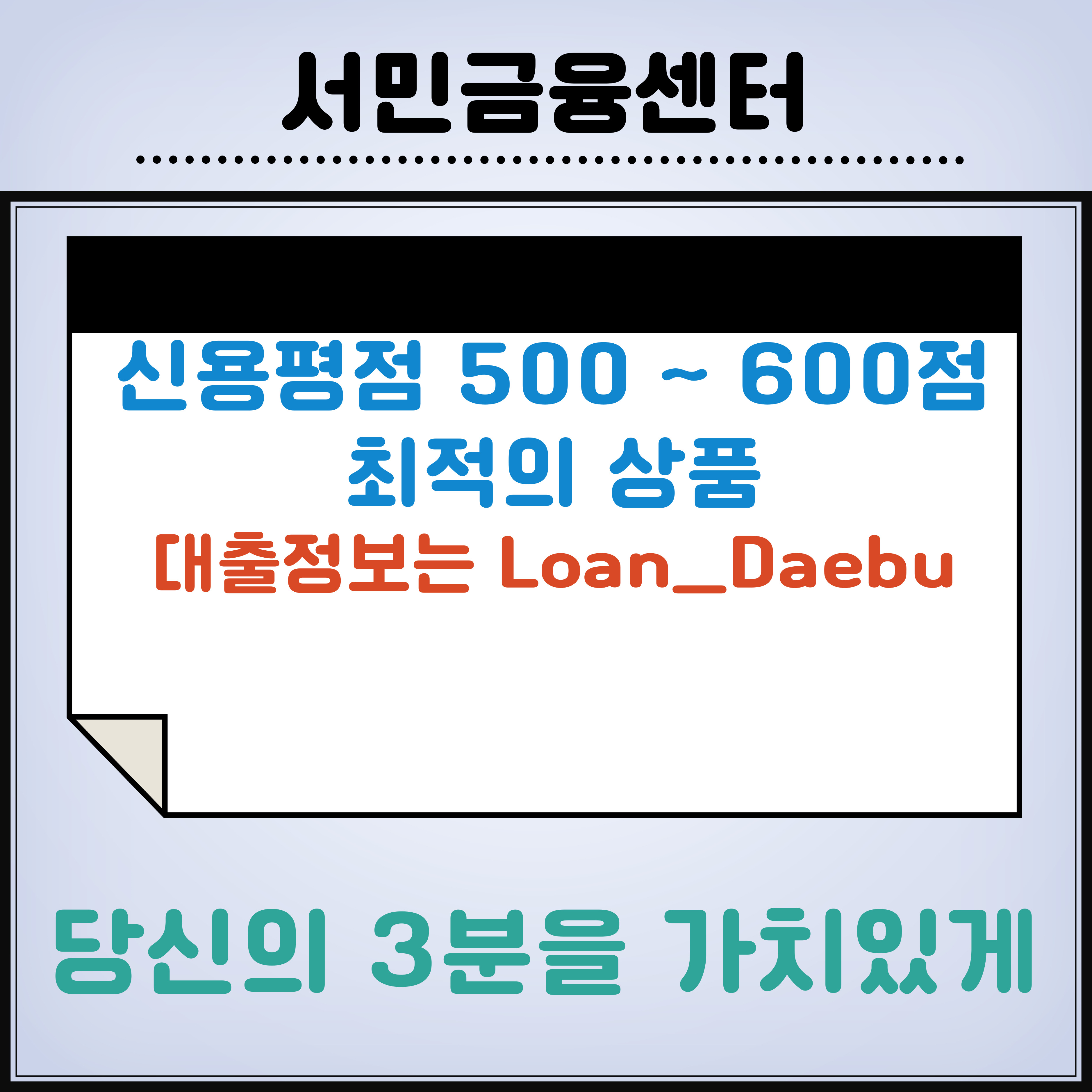 500-600점대 대출상품