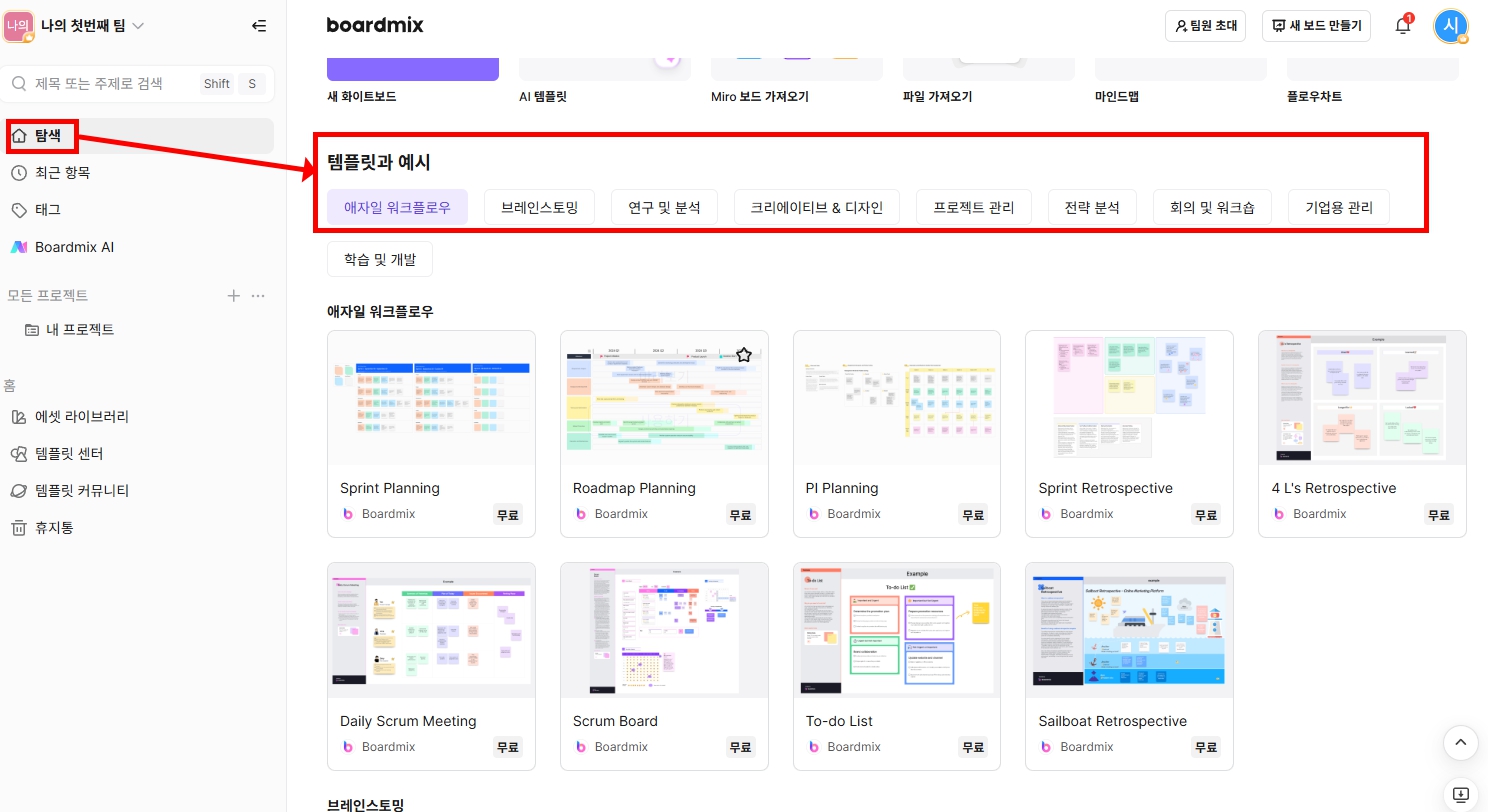 온라인 화이트 보드 보드믹스