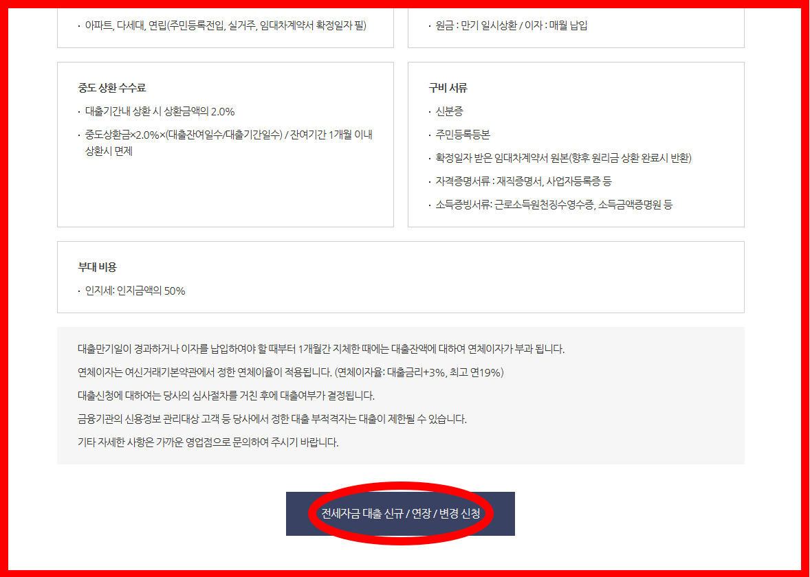 전세자금대출 고정금리 4.3% 특판 5억 대출받기