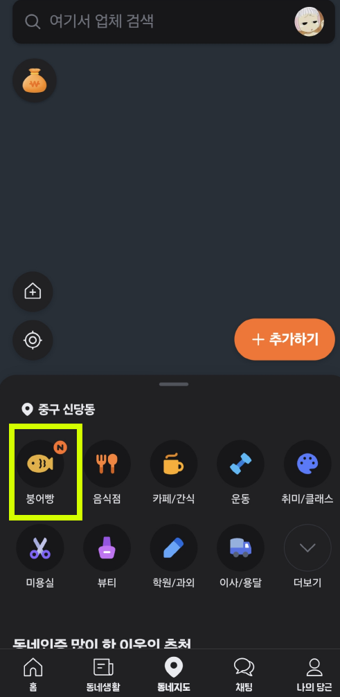 붕세권 찾기 꿀팁! 내 주변 붕어빵 맛집 지도 완전 분석