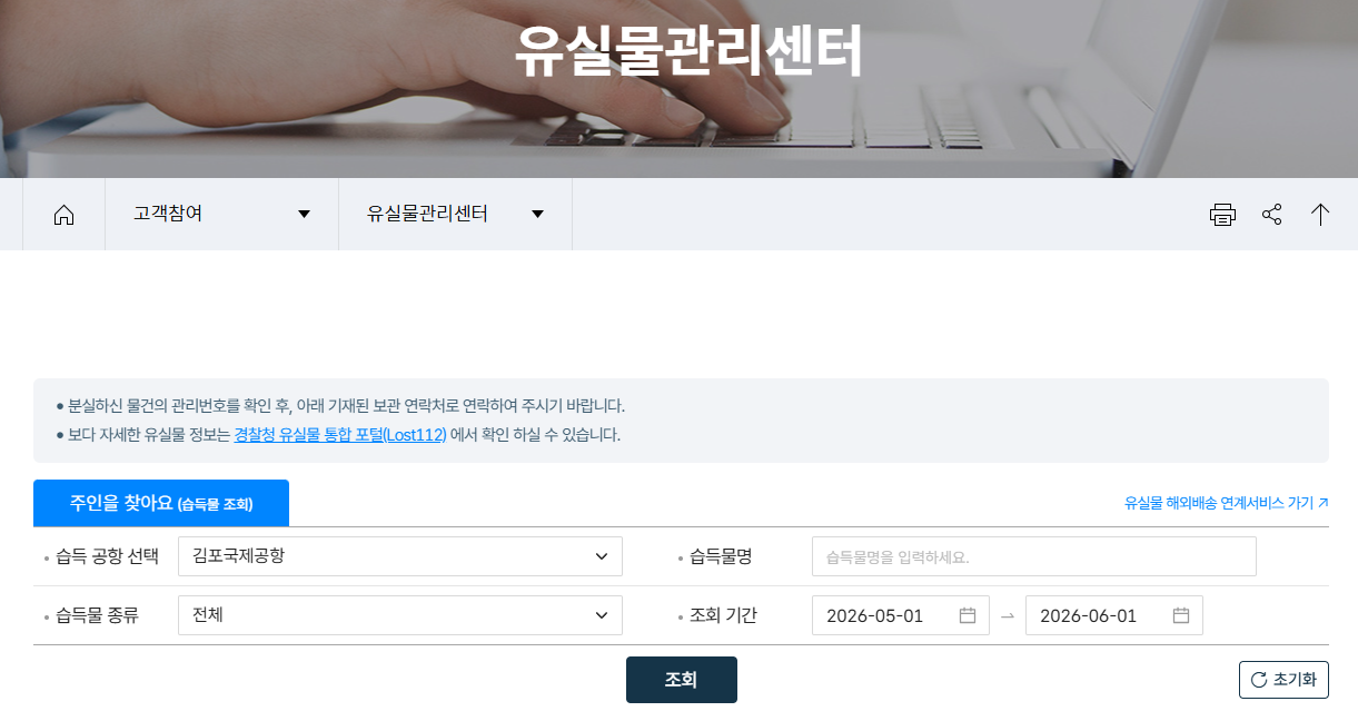 김포공항 분실물 찾기
