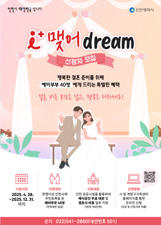 예비 부부 지원 프로그램(부평구) 관련 사진