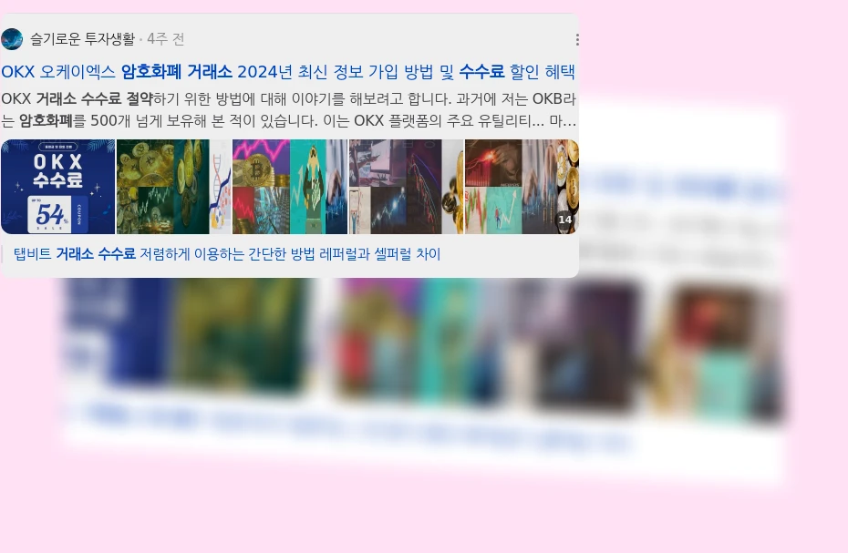 암호화폐 거래소 수수료 절약_3_subsection