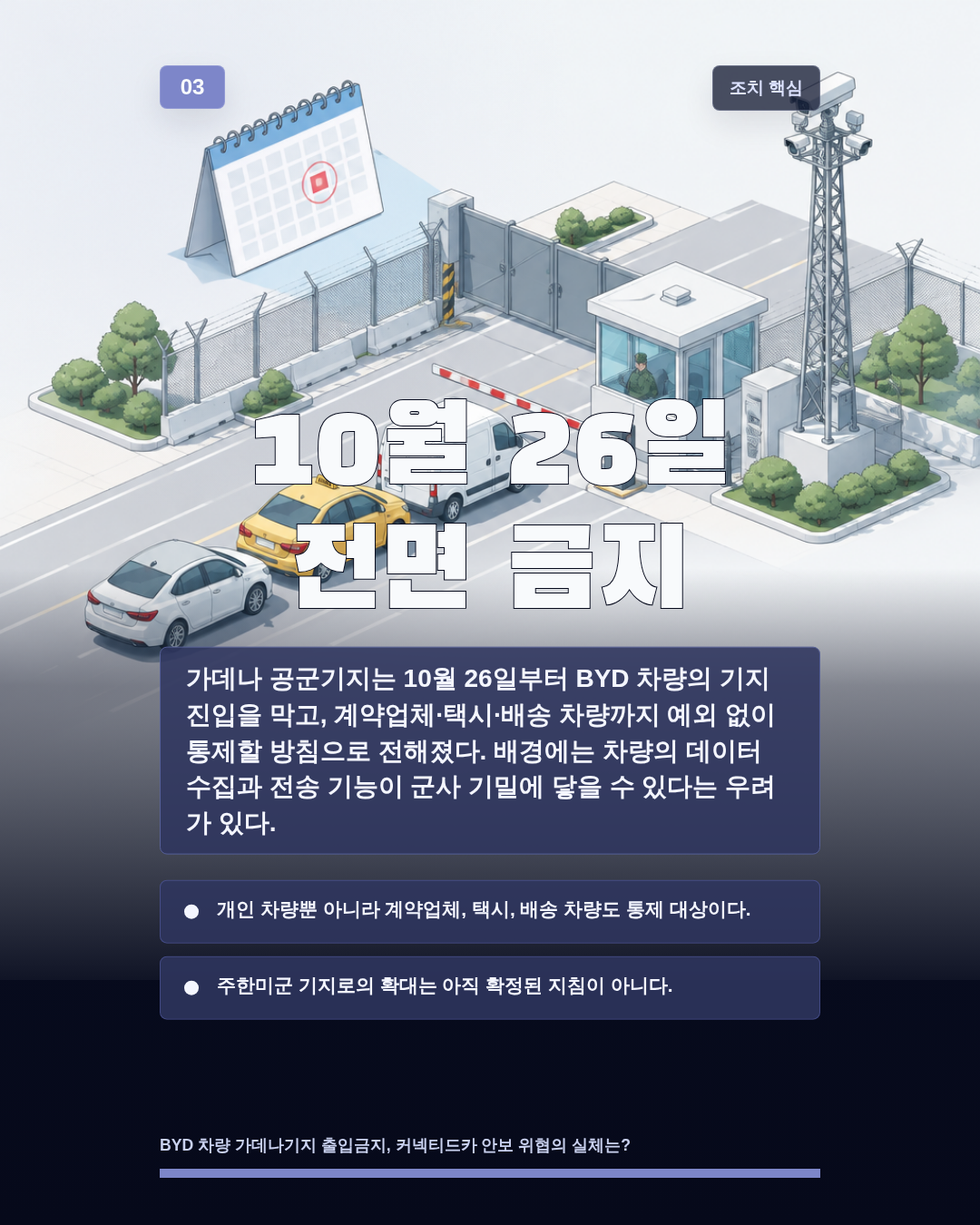 10월 26일 전면 금지