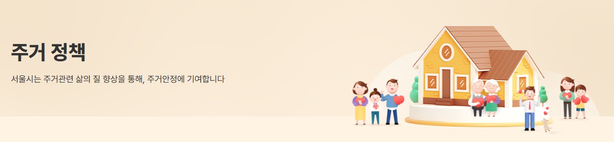 SH 보증금지원형 장기안심주택