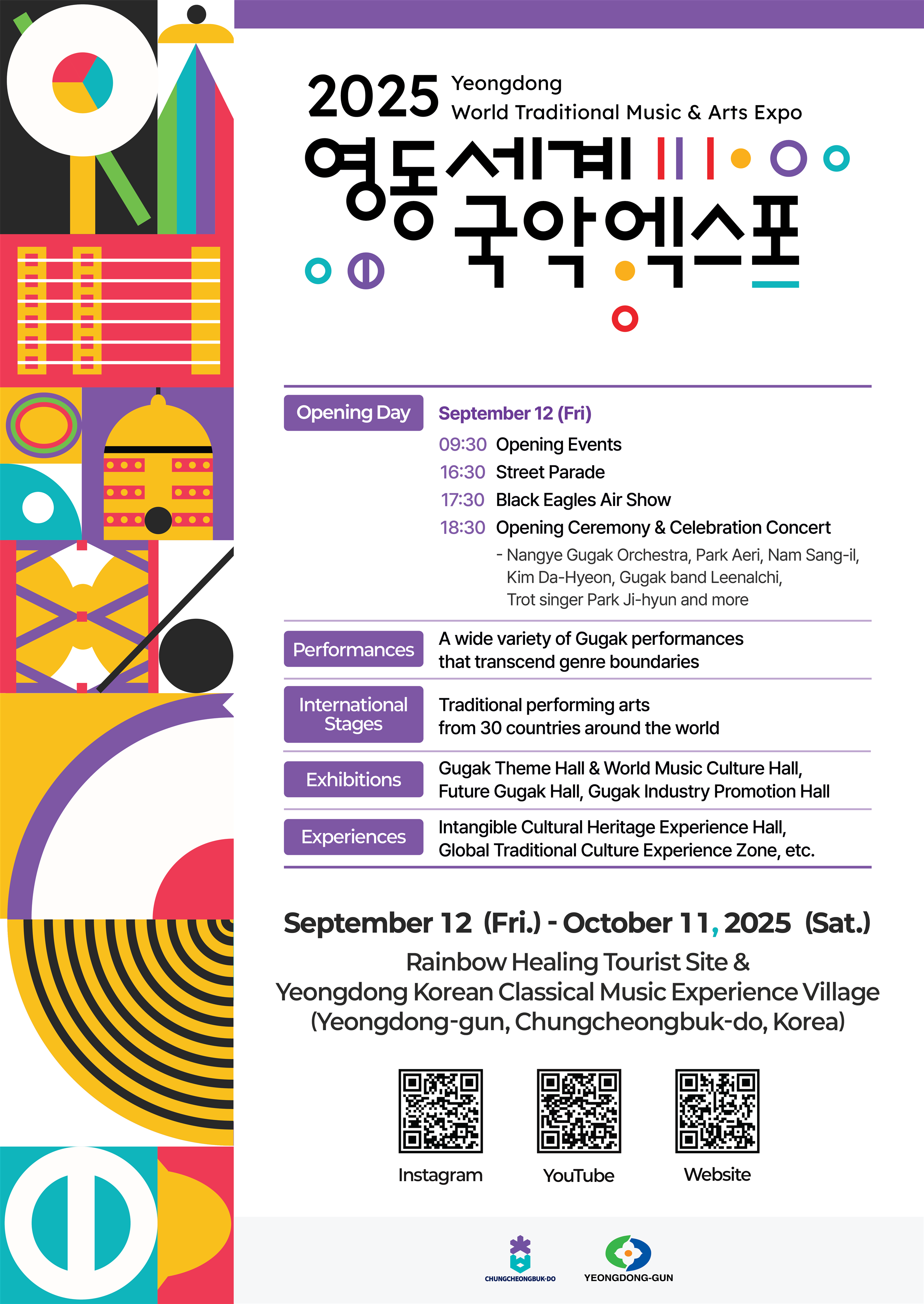 영동국제국악엑스포 충북영동군 국악체험촌 충청북도 블랙이글스 에어쇼 남상일 박애리 영동아리랑 문지윤 문화체험