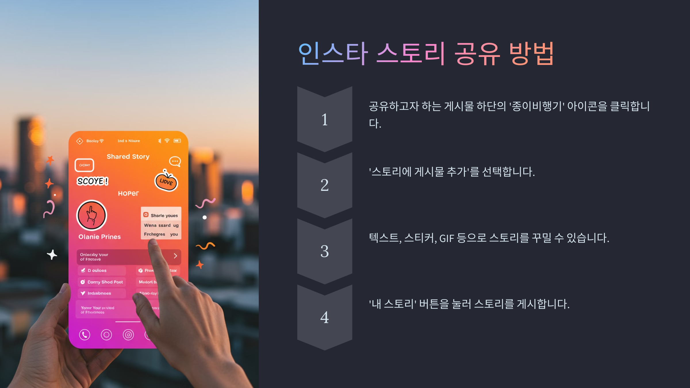 인스타 스토리 공유하는 방법