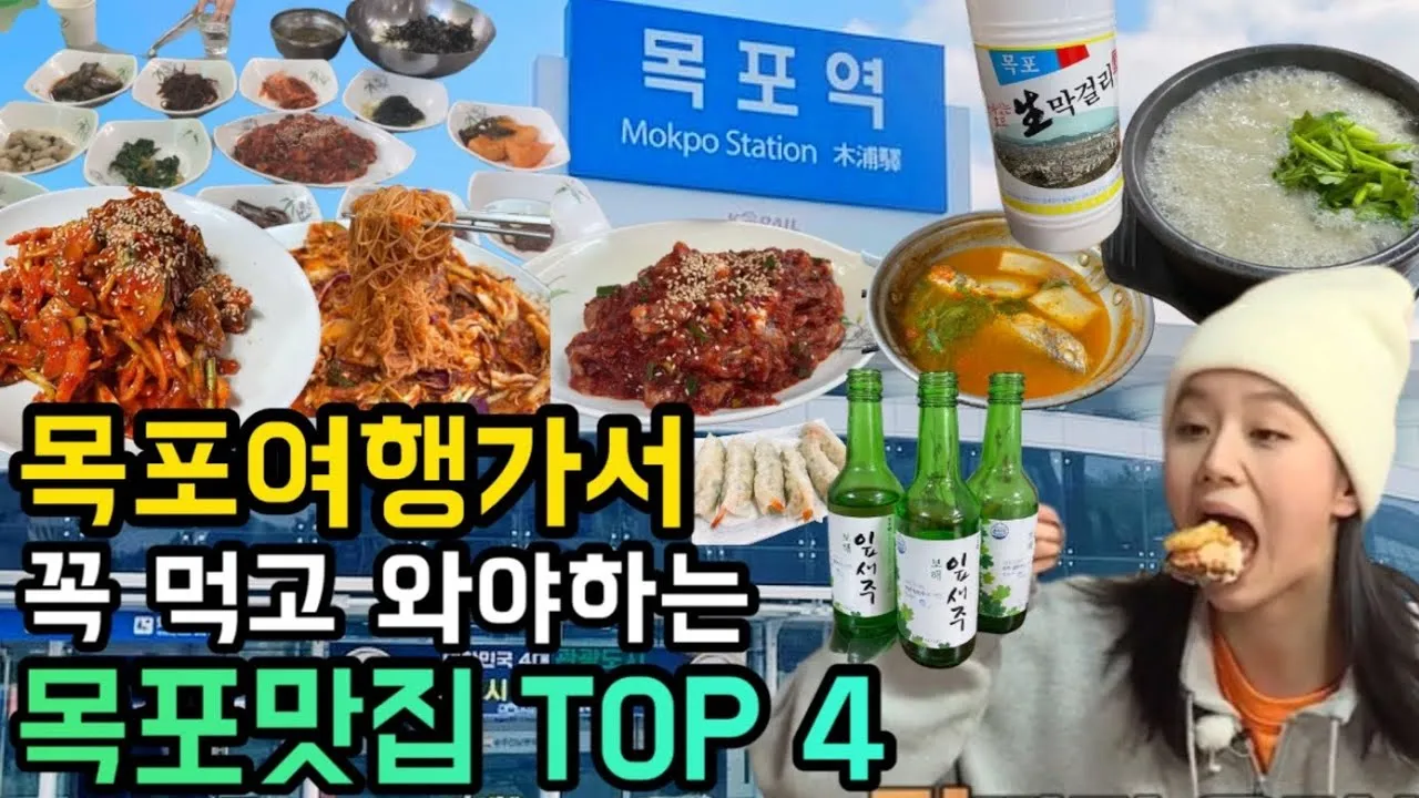 전남 목포 맛집 베스트 10 남도 찐맛집_3
