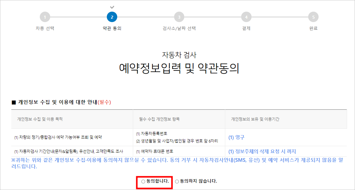 자동차 정기검사 교통안전공단 홈페이지 예약 방법 및 수수료 확인