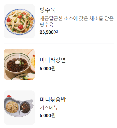 고양시 가족회식 하기 좋은 중국집